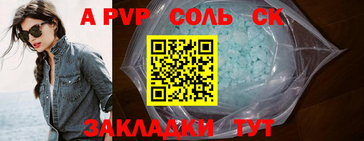 A-PVP крисы CK  Alfa_PVP VHQ  Вход с VPN  Alpha PVP  APVP кристаллы  Котлас 