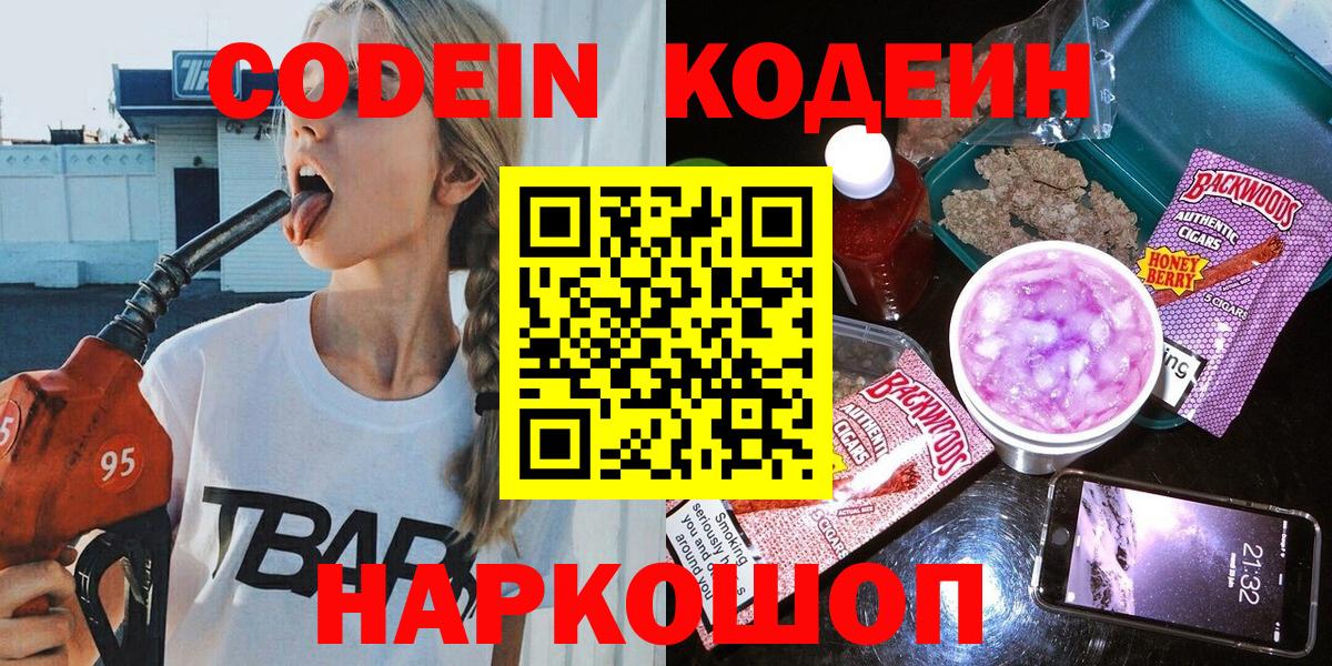 Кодеиновый сироп Lean Purple Drank  Вход с VPN  Котлас 