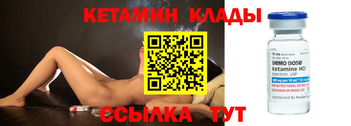 КЕТАМИН VHQ Котлас