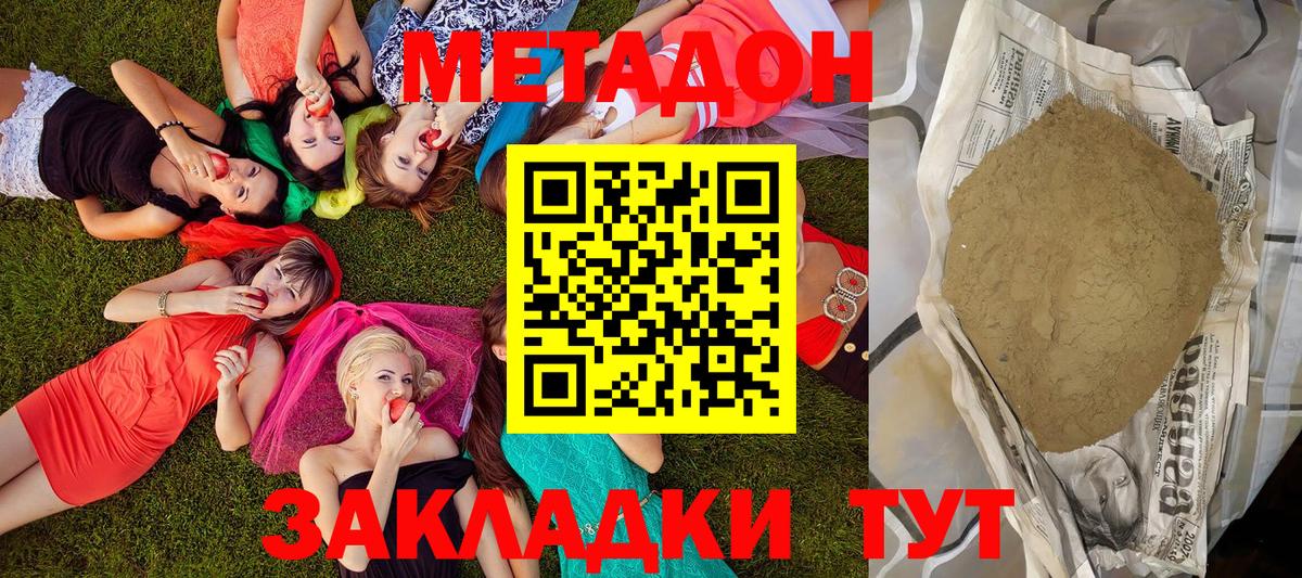МЕТАДОН мёд  Вход с VPN  Котлас 