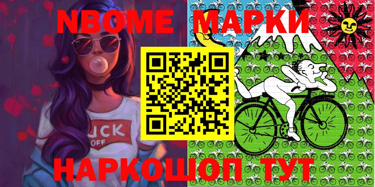 Котлас  Марки 25I-NBOMe  Вход с VPN  где купить   Наркотические марки 1,5мг 