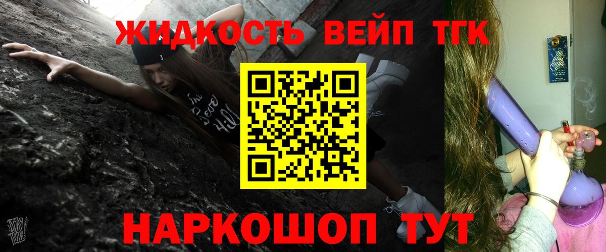 ТГК вейп Котлас