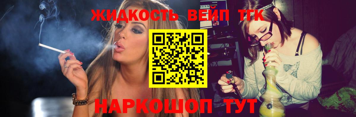 Котлас  ТГК жижа  Вход с VPN  Дистиллят ТГК THC oil 